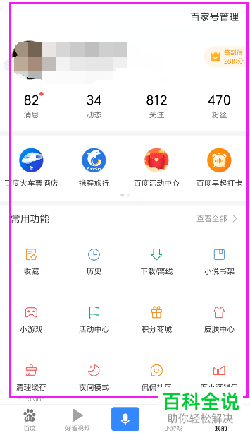 怎么设置和打开手机版百度App的夜间模式
