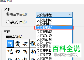 怎么使用电脑word软件中的书法帖