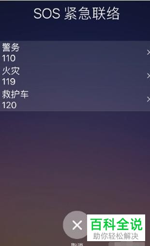 怎么设置添加iPhone苹果手机的紧急联系人