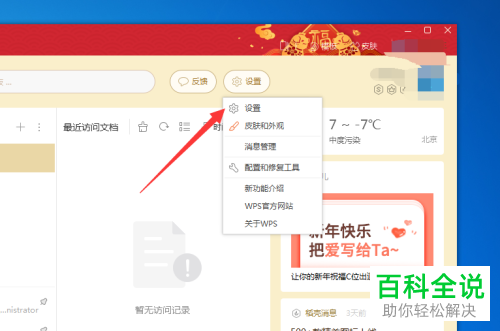 怎么实现WPS2019和office2003的兼容