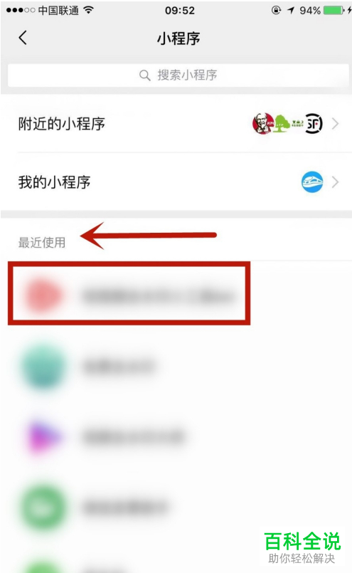 怎么删除微信中常用的小程序