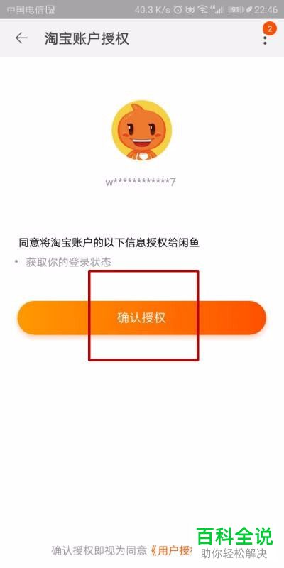 怎么设置将淘宝上的购买信息添加到闲鱼商品上?