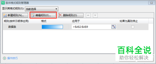 怎么设置Excel负值单元格填充颜色