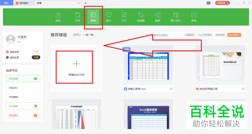 怎么设置WPS打印Excel文档不显示网格线