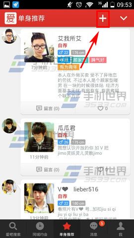 怎么使用爱吧推荐 快速找到自己的另一半