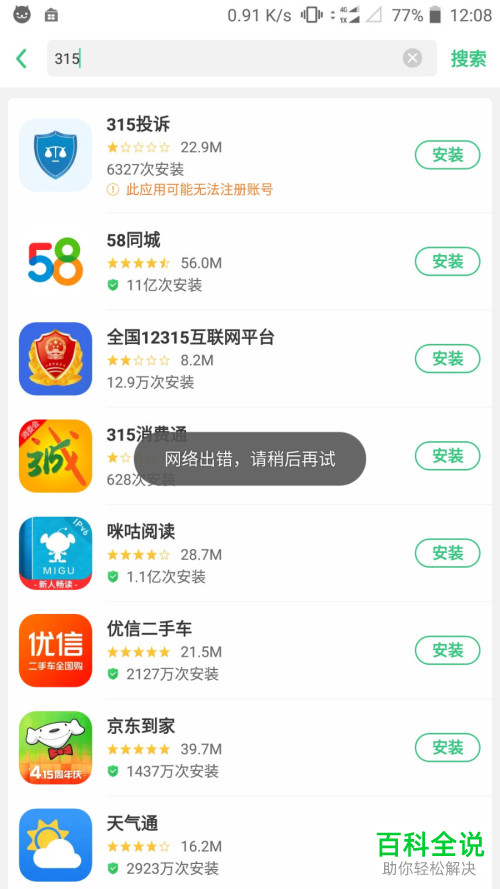 怎么使用315软件进行投诉