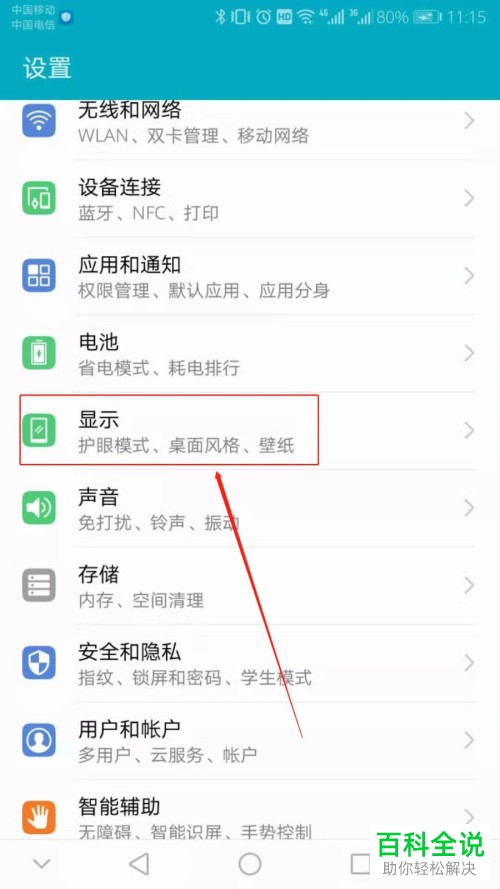 怎么设置华为手机休眠时间