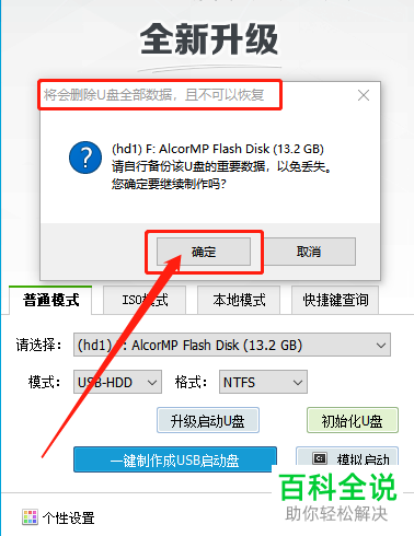 怎么使用U盘给电脑重新安装系统
