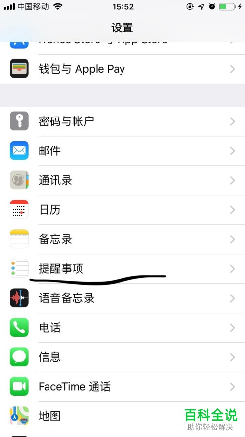 怎么设置Iphone（苹果）手机提醒事项？
