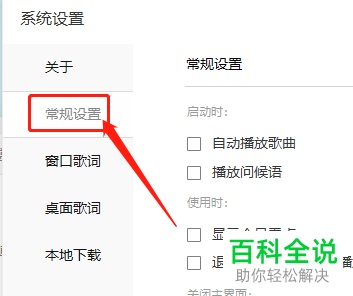 怎么设置酷我音乐关闭主界面退出软件