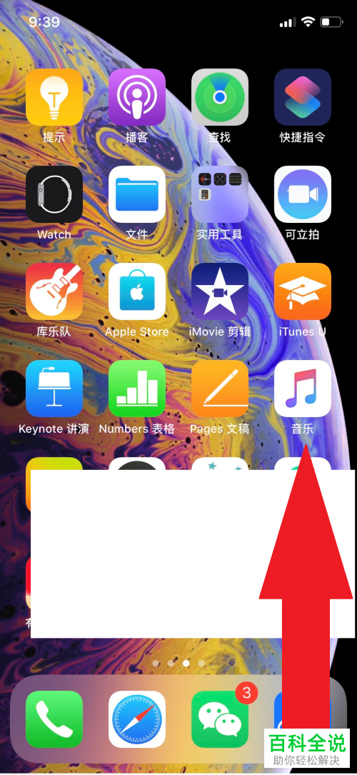 怎么使用苹果手机自带的音乐软件听歌