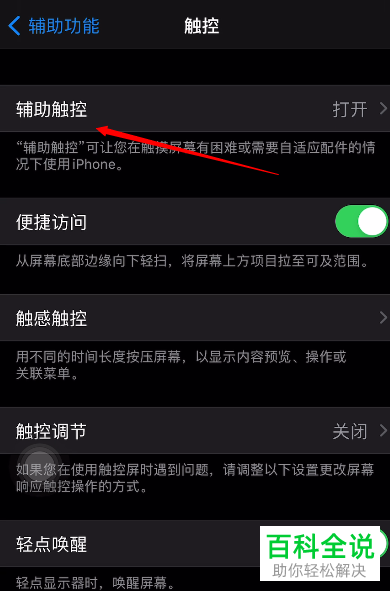 怎么设置iPhone手机通过验证面容ID下载应用