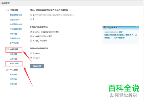 怎么设置关闭QQ空间有人转载我的日志的通知