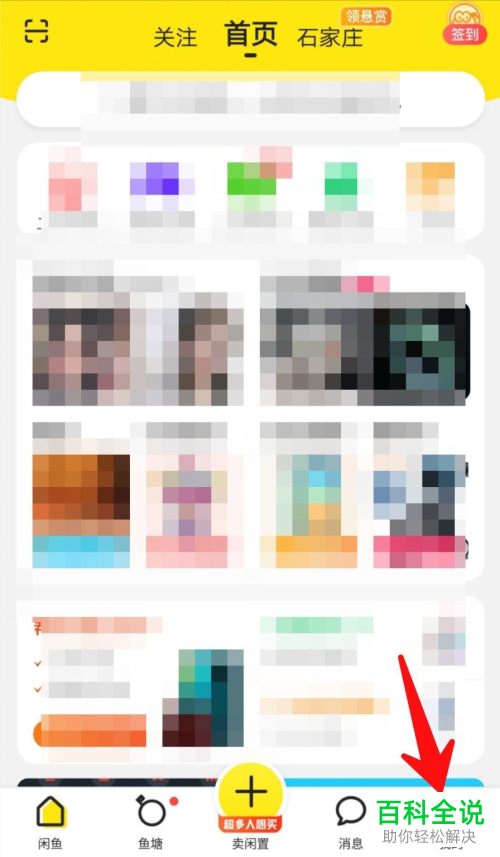 怎么锁定手机版闲鱼的个人账号