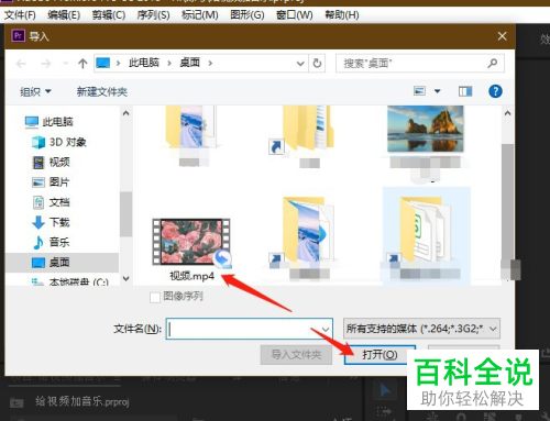 怎么使用pr软件给视频添加音乐素材