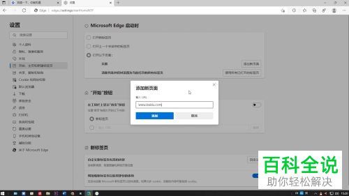 怎么设置Edge浏览器启动页面