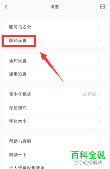 怎么设置他人就看不到小红书上我的收藏内容？