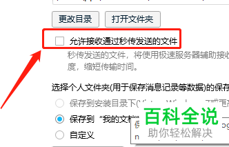 怎么设置电脑QQ不允许接收通过秒传发送的文件