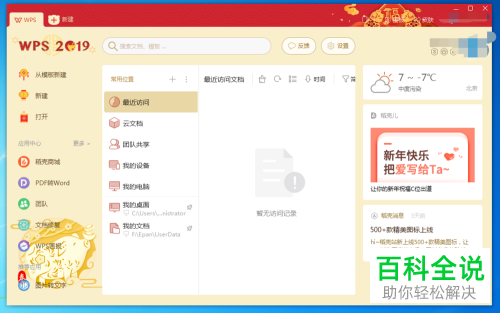 怎么实现WPS2019和office2003的兼容