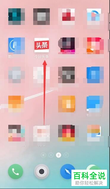 怎么设置今日头条App的作品置顶功能
