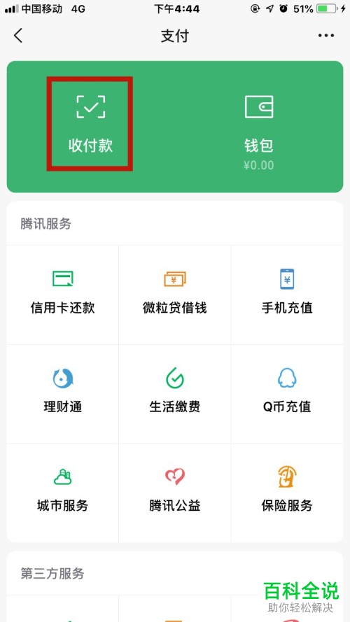 怎么申请手机微信收款中的官方收款码