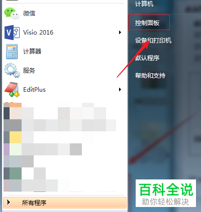 怎么设置win7系统电脑禁止控制面板显示在桌面中