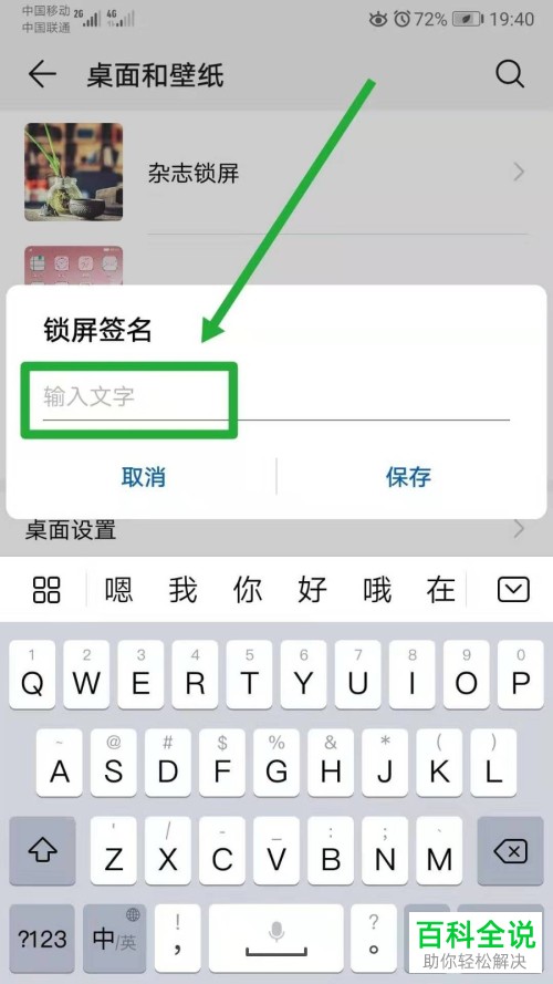 怎么设置华为手机锁屏签名