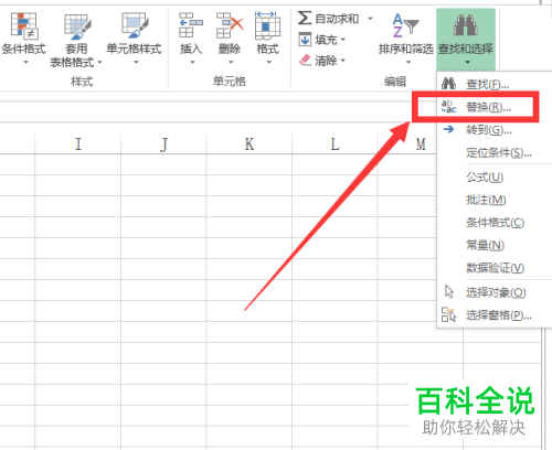 怎么删除Excel表格单元格中的空格