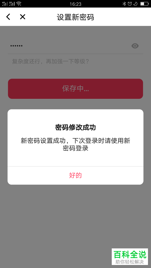 怎么设置美拍App新账号的登录密码