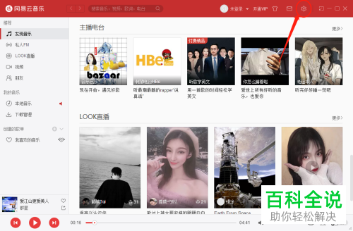 怎么设置电脑版网易云音乐下载音乐的命名格式？