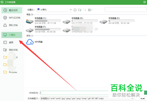 怎么设置和修改WPS表格中的背景图片