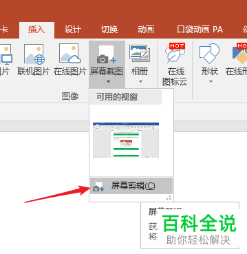 怎么使用PowerPoint屏幕截图功能
