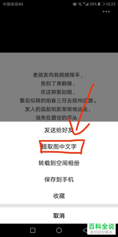 怎么使用手机QQ将图片中的文字提取出来