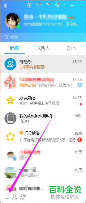 怎么设置和更改PC版QQ的截屏快捷键