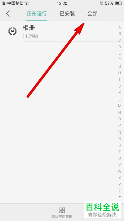 怎么设置OPPO手机应用权限