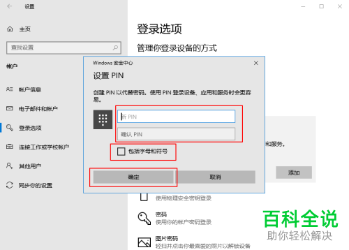 怎么设置win10PIN码？