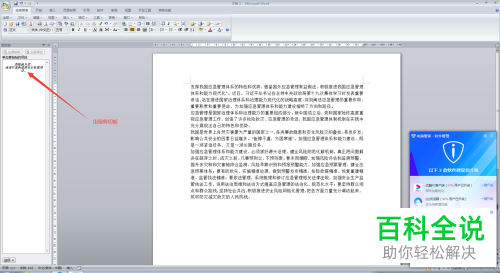 怎么使用word中的office剪切板功能