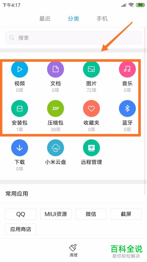 怎么删除小米手机压缩包文件