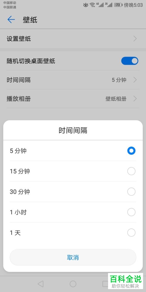 怎么设置开启华为手机的随机滚动壁纸效果