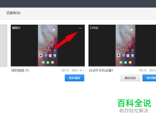怎么删除快剪辑项目视频