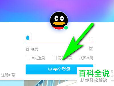 怎么设置电脑版QQ音视频通话麦克风音量
