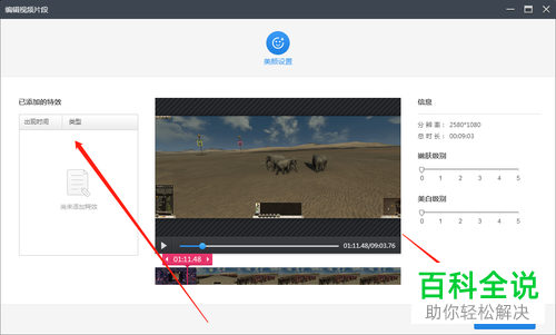 怎么使用快剪辑内的美颜功能