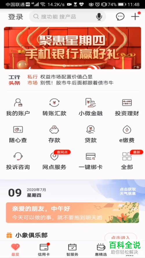 怎么设置开启工商银行APP的指纹登录功能