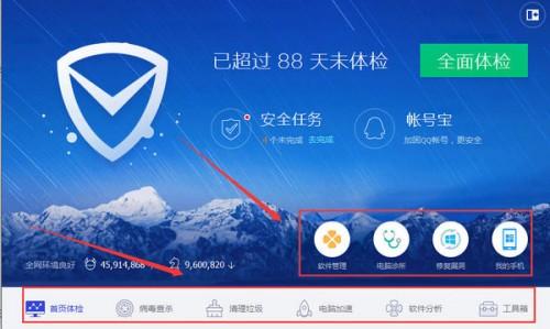 怎么使用电脑管家安全功能