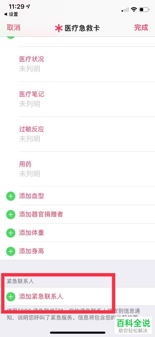 怎么设置并开启iPhone苹果手机内的SOS功能
