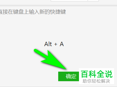 怎么设置电脑版微信截图快捷键？