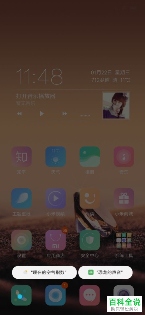 怎么设置小米手机语音唤醒小爱同学？