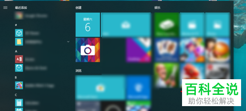 怎么使电脑win10系统的开始菜单栏全屏显示