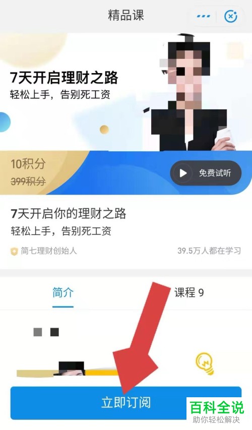 怎么使用手机支付宝上的积分兑换理财知识课堂
