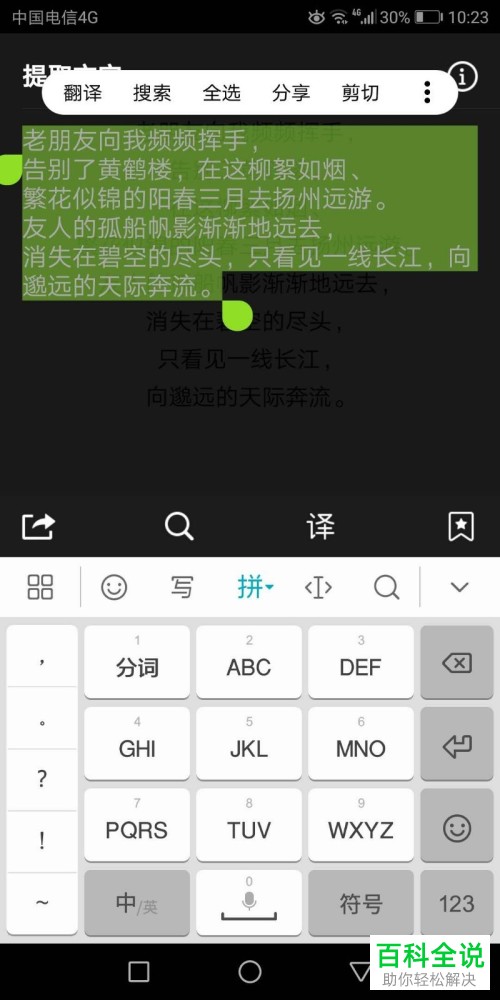 怎么使用手机QQ将图片中的文字提取出来